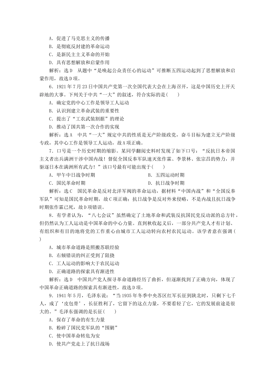 高中历史 专题质量检测（三）近代中国的民主革命（含解析）人民版必修1-人民版高一必修1历史试题_第2页