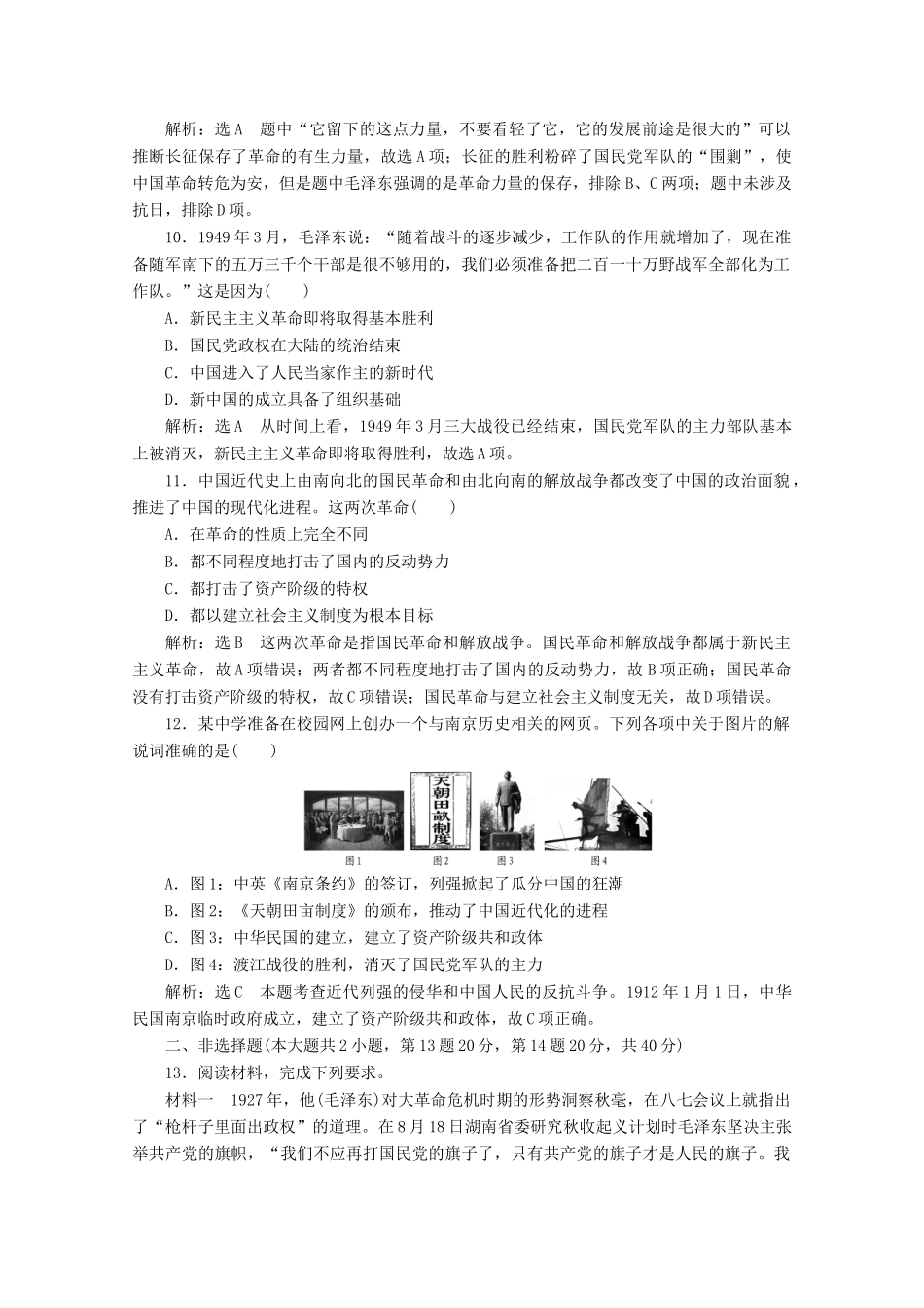 高中历史 专题质量检测（三）近代中国的民主革命（含解析）人民版必修1-人民版高一必修1历史试题_第3页