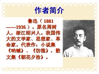 上课_用《阿长与山海经》课件