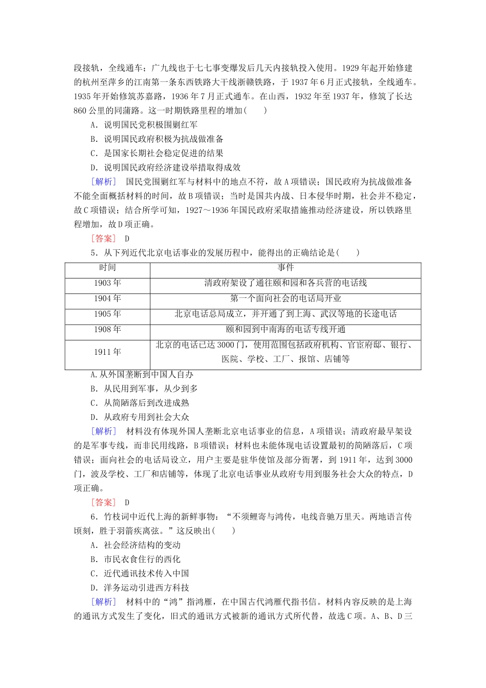 高中历史 质量检测5 中国近现代社会生活的变迁 新人教版必修2-新人教版高一必修2历史试题_第2页