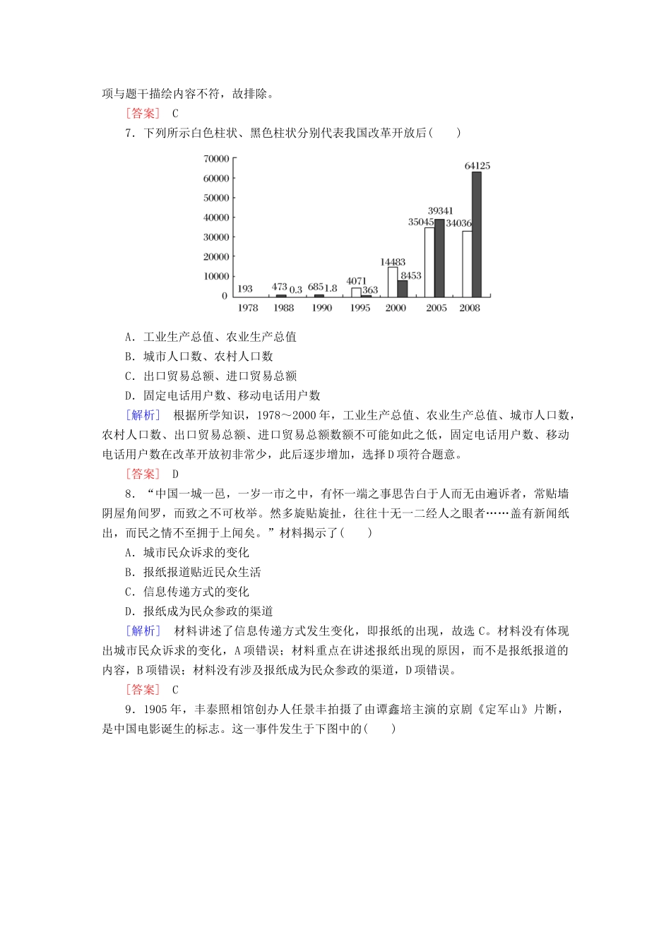 高中历史 质量检测5 中国近现代社会生活的变迁 新人教版必修2-新人教版高一必修2历史试题_第3页