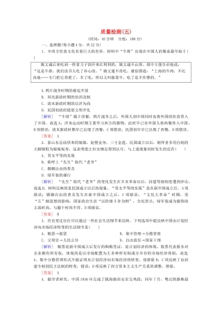 高中历史 质量检测5 中国近现代社会生活的变迁 新人教版必修2-新人教版高一必修2历史试题