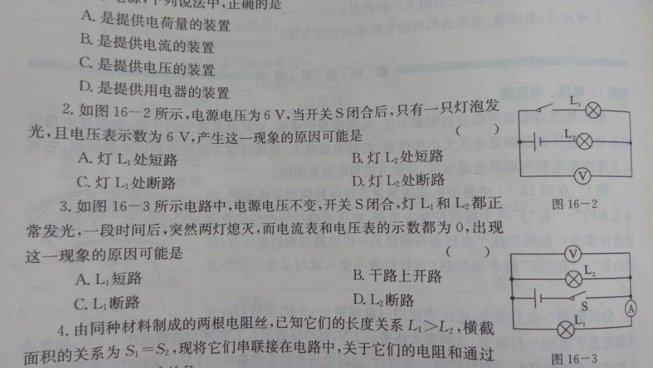 电压电阻练习_第1页