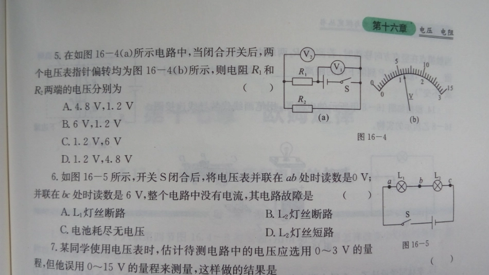 电压电阻练习_第2页