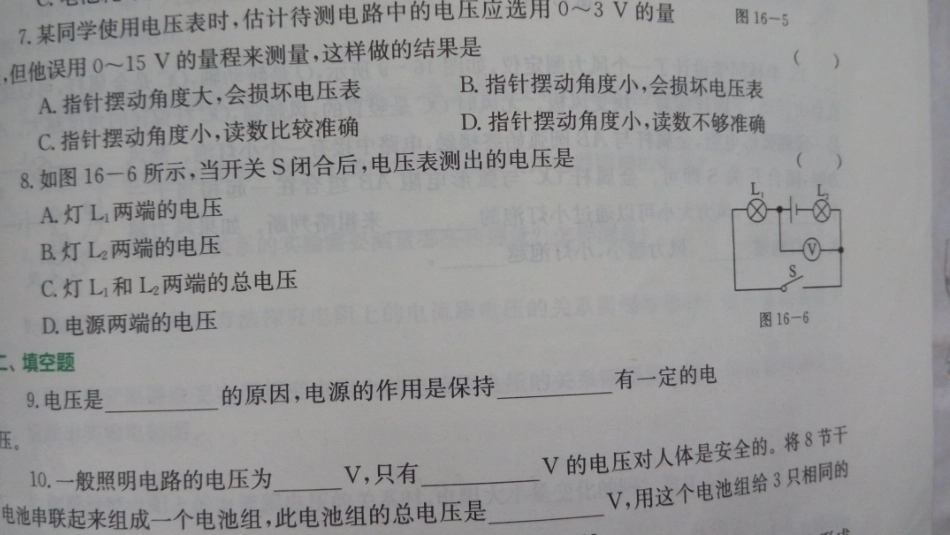 电压电阻练习_第3页