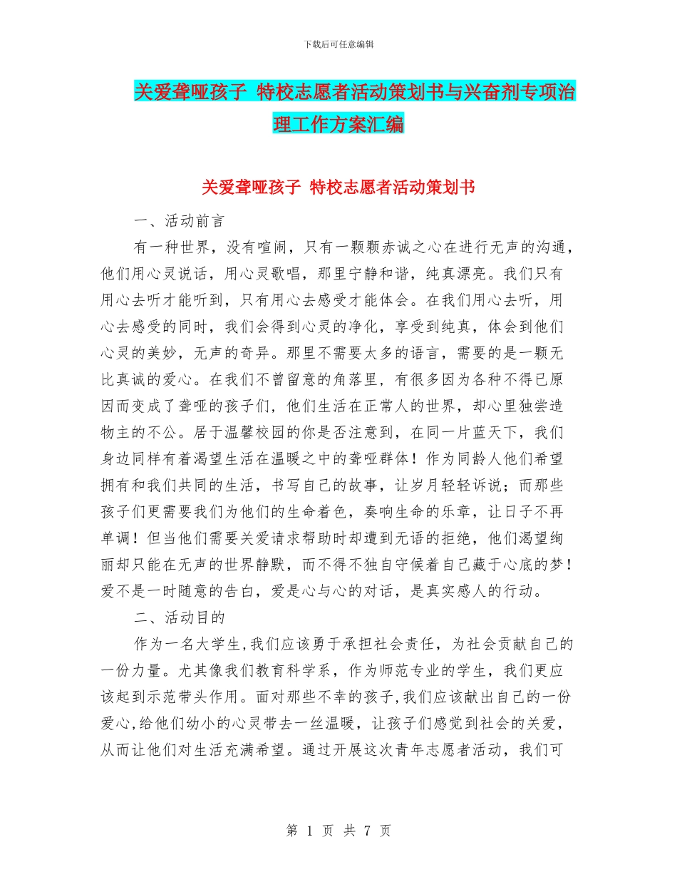 关爱聋哑孩子_第1页