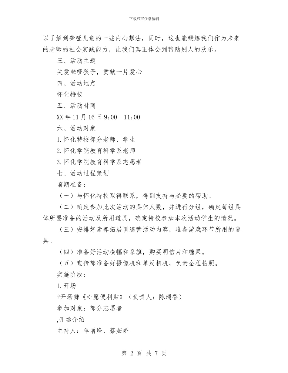 关爱聋哑孩子_第2页