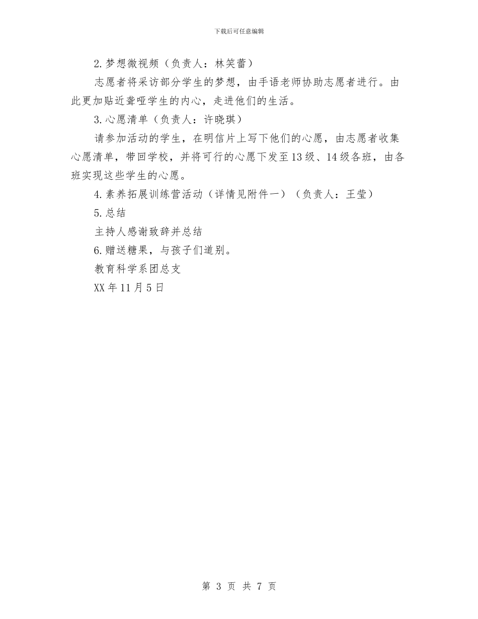 关爱聋哑孩子_第3页