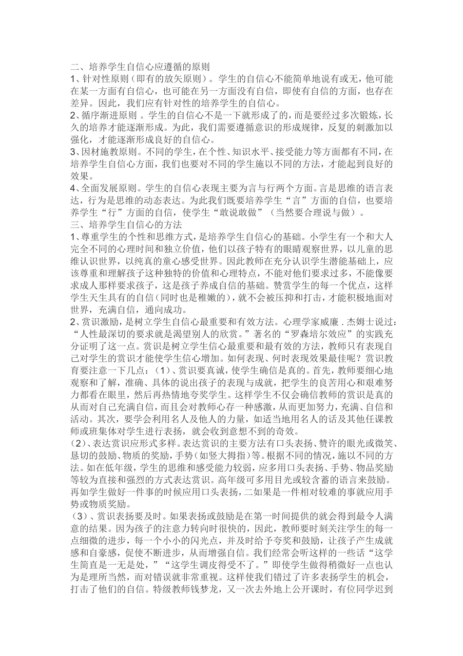 如何培养小学生的自信心_第2页