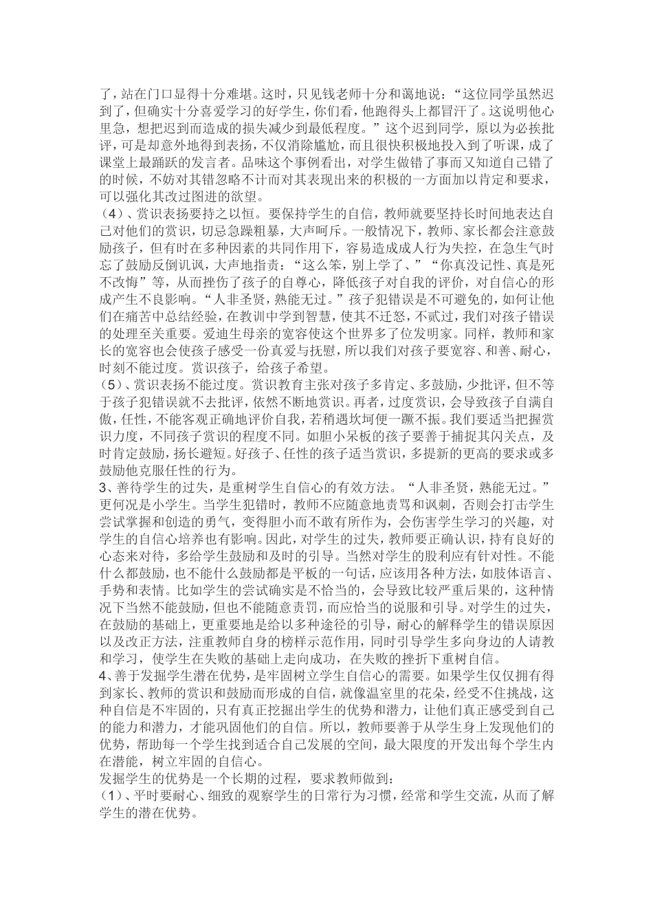 如何培养小学生的自信心_第3页