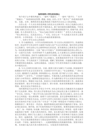 如何培养小学生的自信心