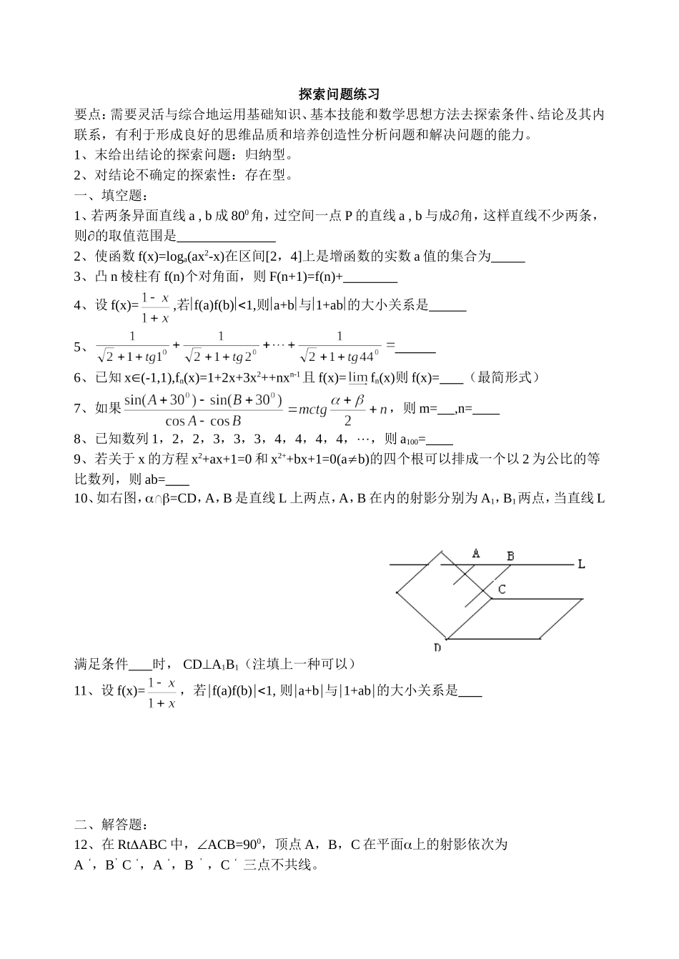 探索性问题练习_第1页