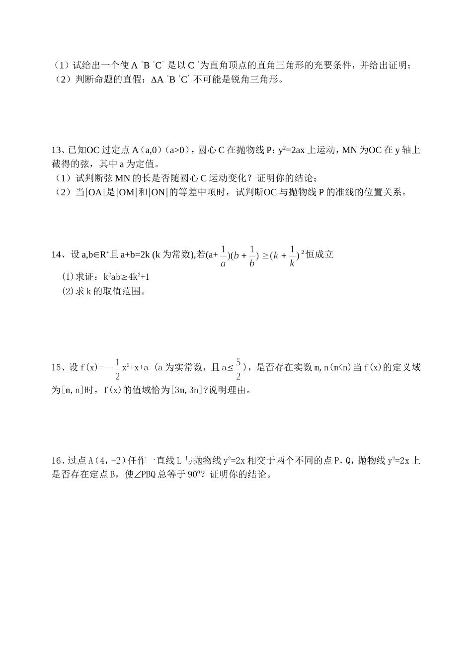 探索性问题练习_第2页