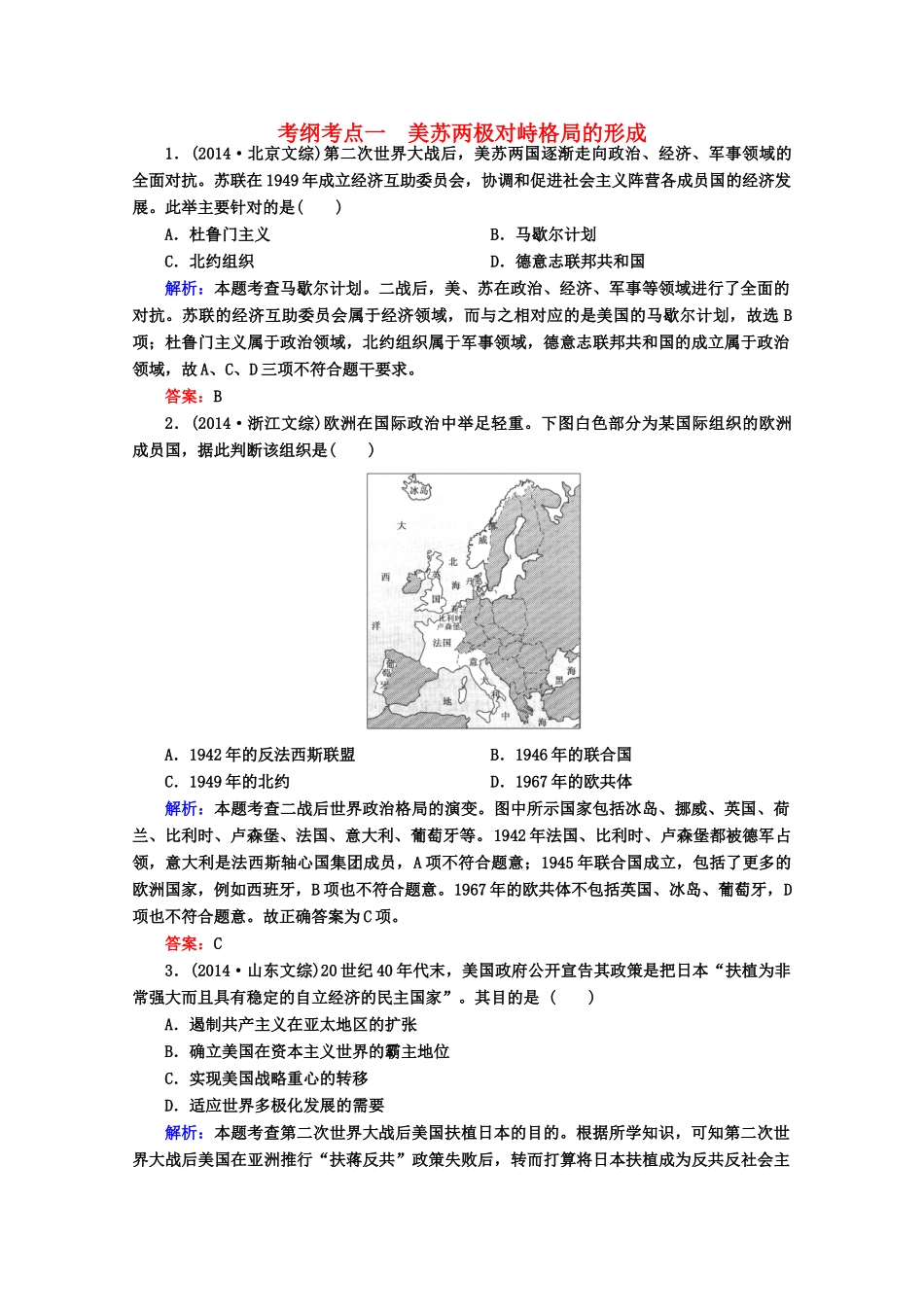 高考历史一轮复习题库 课时作业（36）（含解析）-人教版高三全册历史试题_第1页