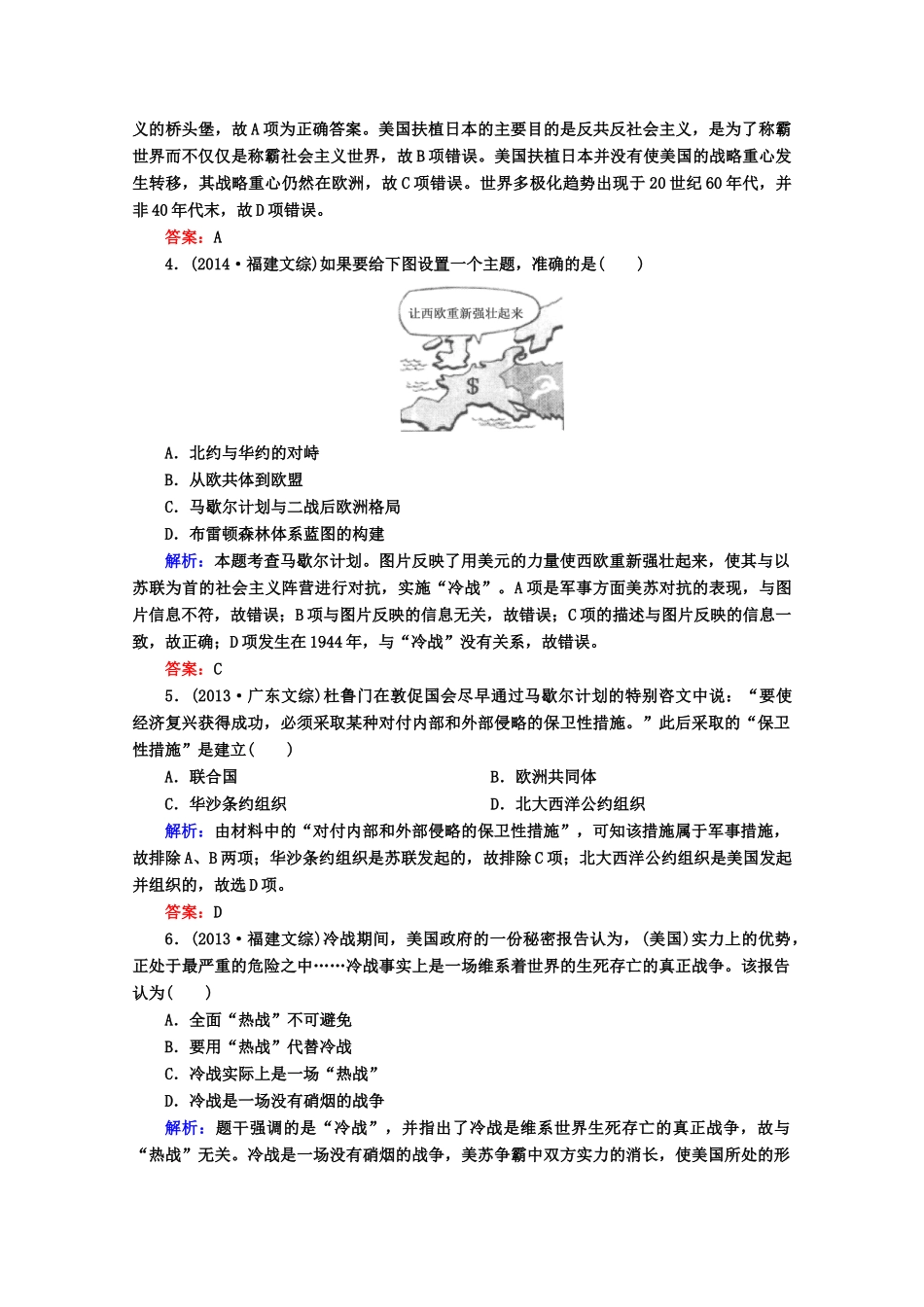 高考历史一轮复习题库 课时作业（36）（含解析）-人教版高三全册历史试题_第2页