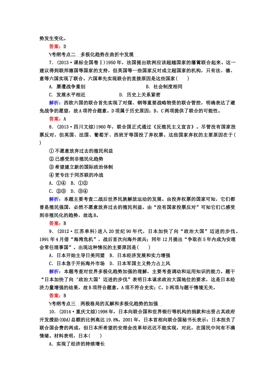高考历史一轮复习题库 课时作业（36）（含解析）-人教版高三全册历史试题_第3页