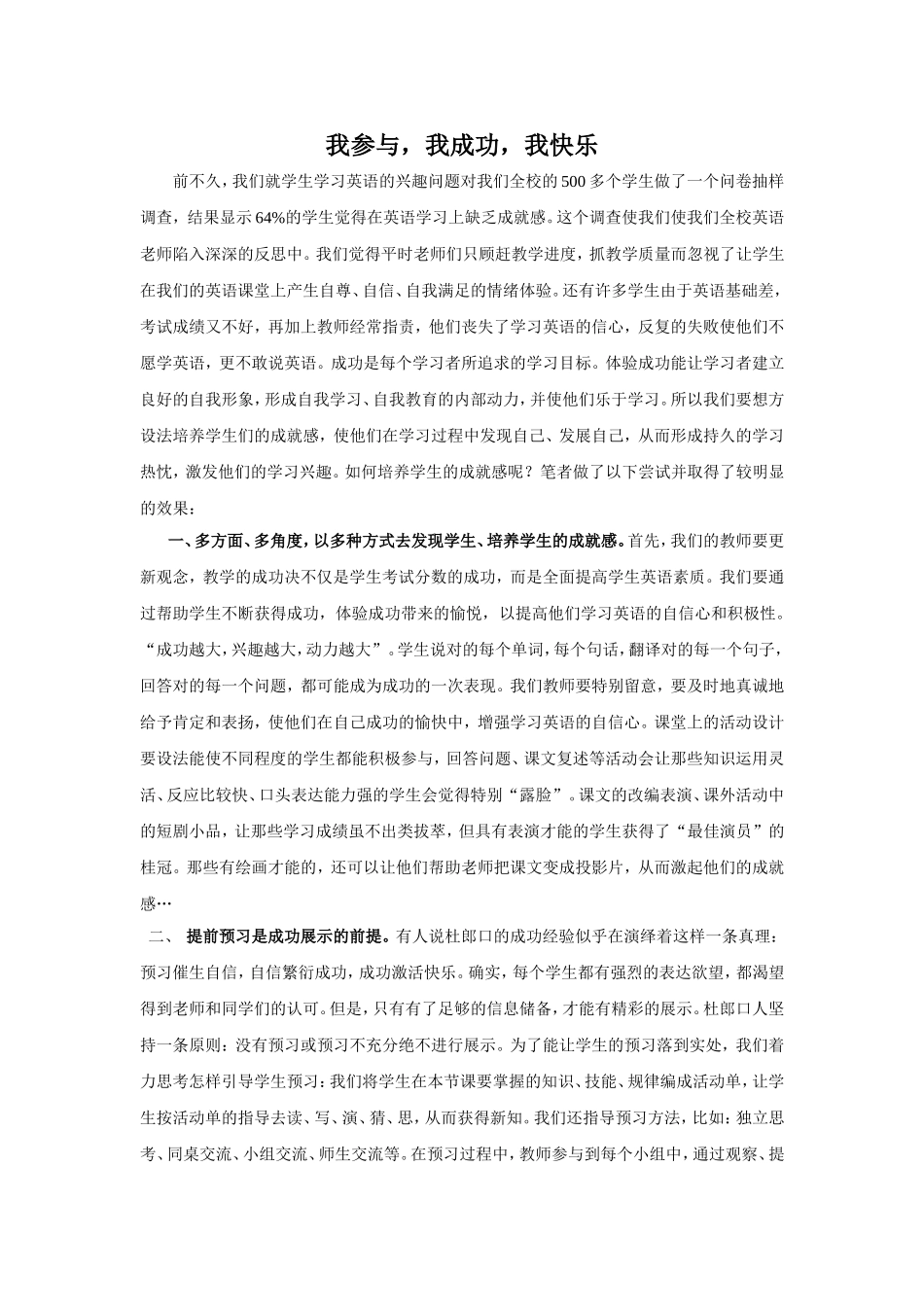 我参与，我成功，我快乐_第1页