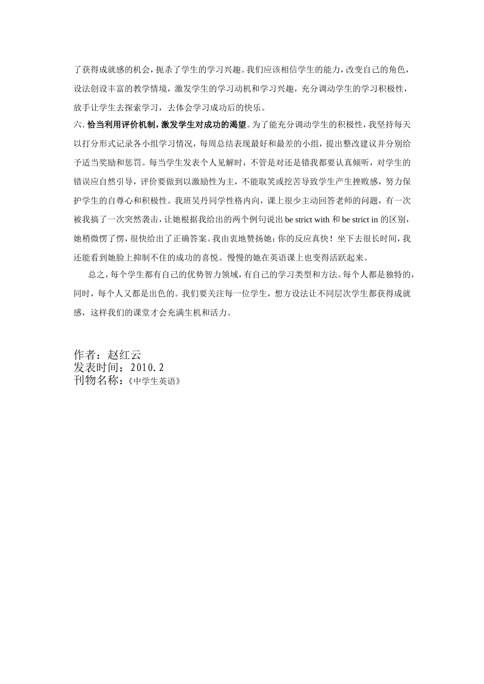 我参与，我成功，我快乐_第3页