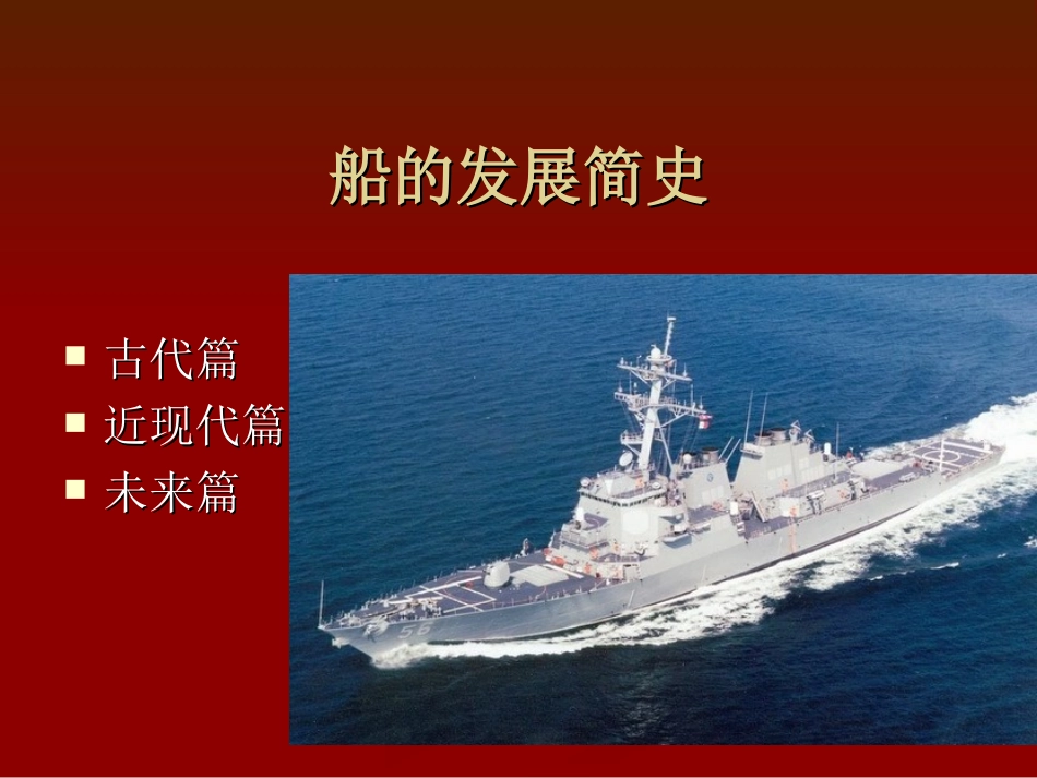 船的发展简史_第2页
