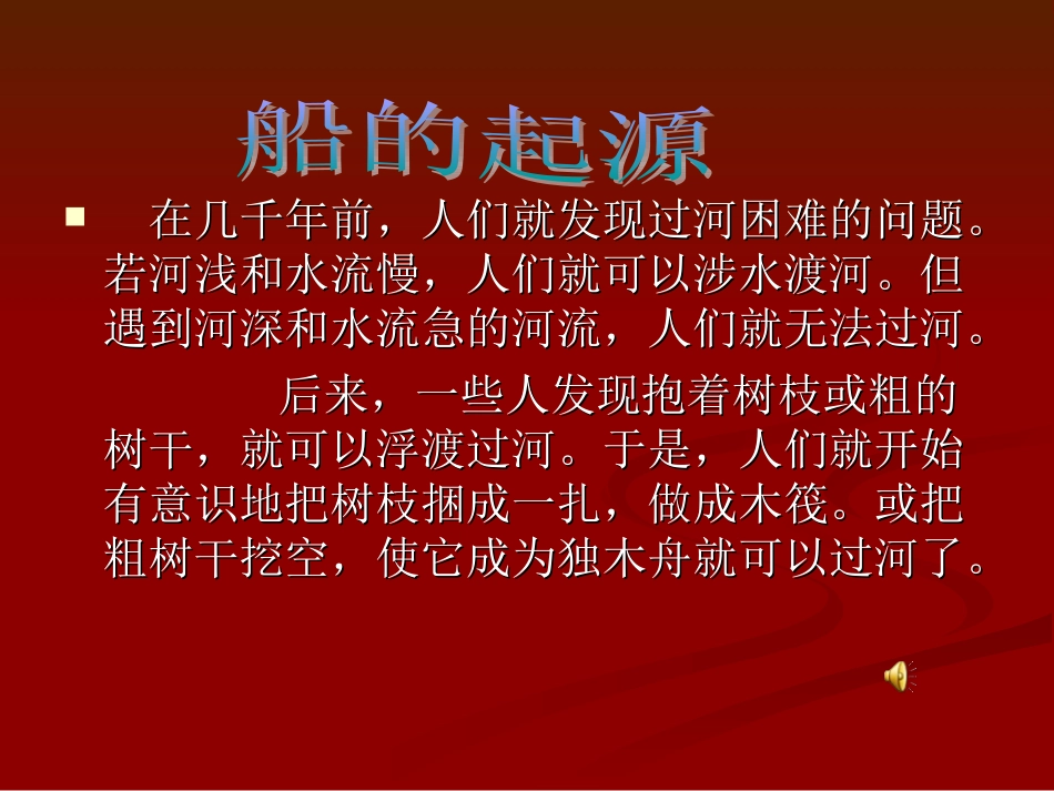 船的发展简史_第3页