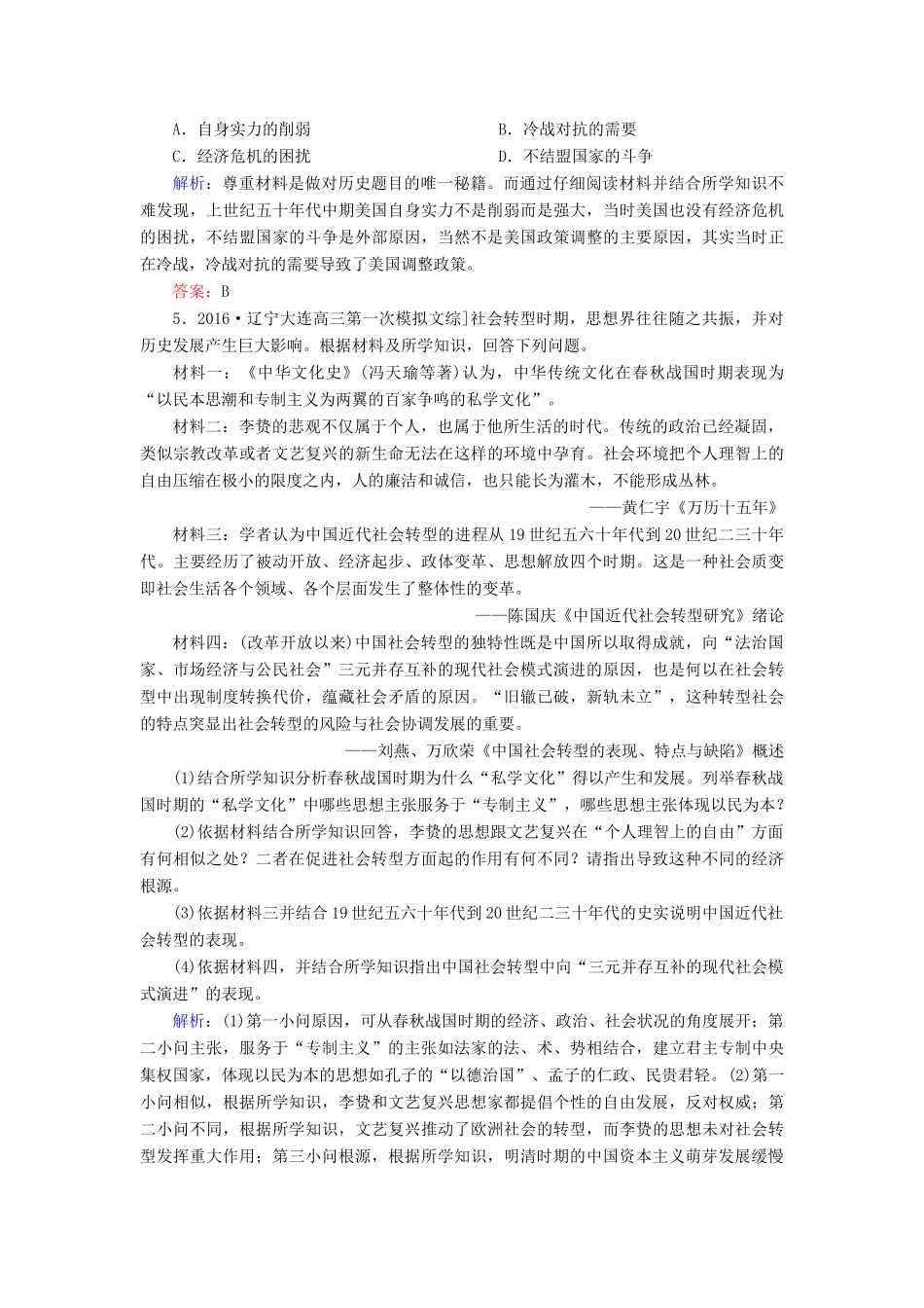 高考历史二轮复习 第二部分 考前增分策略 2.6.1 历史上的重大社会转型——社会转型期的中国何去何从热点演练-人教版高三全册历史试题_第2页