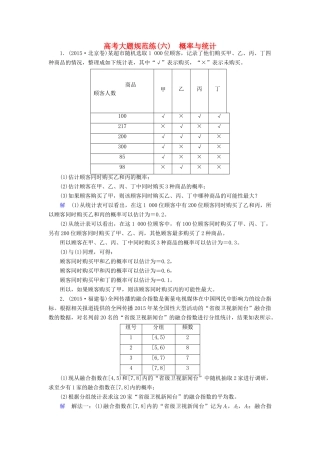 高考数学大一轮总复习 大题规范练6 概率与统计 文 北师大版-北师大版高三全册数学试题