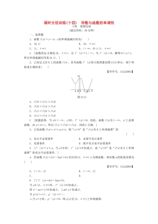（全国通用）高考数学一轮复习 第2章 函数、导数及其应用 第11节 导数与函数的单调性课时分层训练 文 新人教A版-新人教A版高三全册数学试题