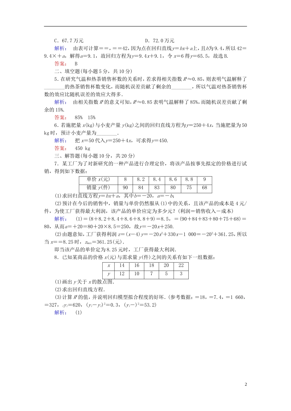 高中数学 第一章 统计案例 1.1 回归分析的基本思想及其初步应用高效测评 新人教A版选修1-2-新人教A版高二选修1-2数学试题_第2页