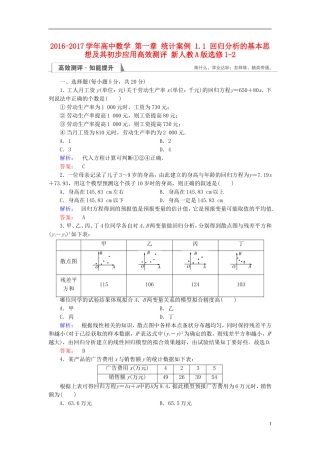 高中数学 第一章 统计案例 1.1 回归分析的基本思想及其初步应用高效测评 新人教A版选修1-2-新人教A版高二选修1-2数学试题