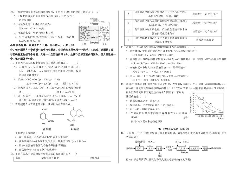 江苏省高考化学冲刺卷（二）-人教版高三全册化学试题_第2页