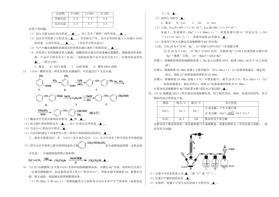 江苏省高考化学冲刺卷（二）-人教版高三全册化学试题_第3页