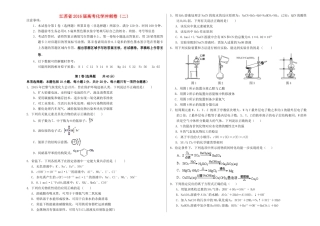 江苏省高考化学冲刺卷（二）-人教版高三全册化学试题