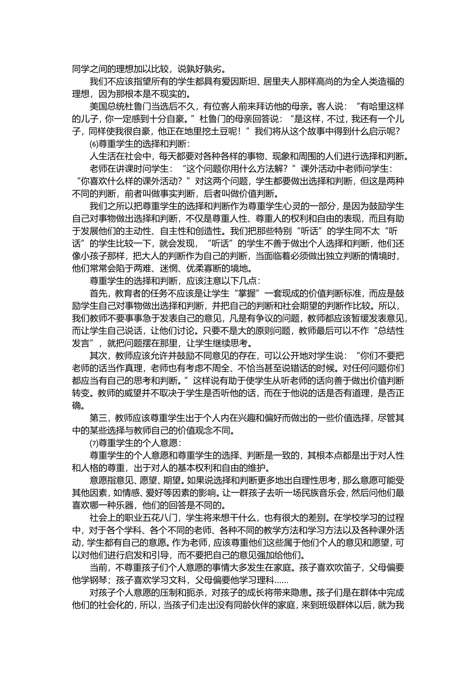教师职业道德之六——师德水平的提高有待于教育观念的更新_第3页