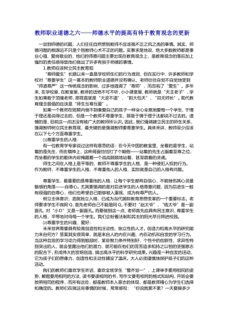 教师职业道德之六——师德水平的提高有待于教育观念的更新