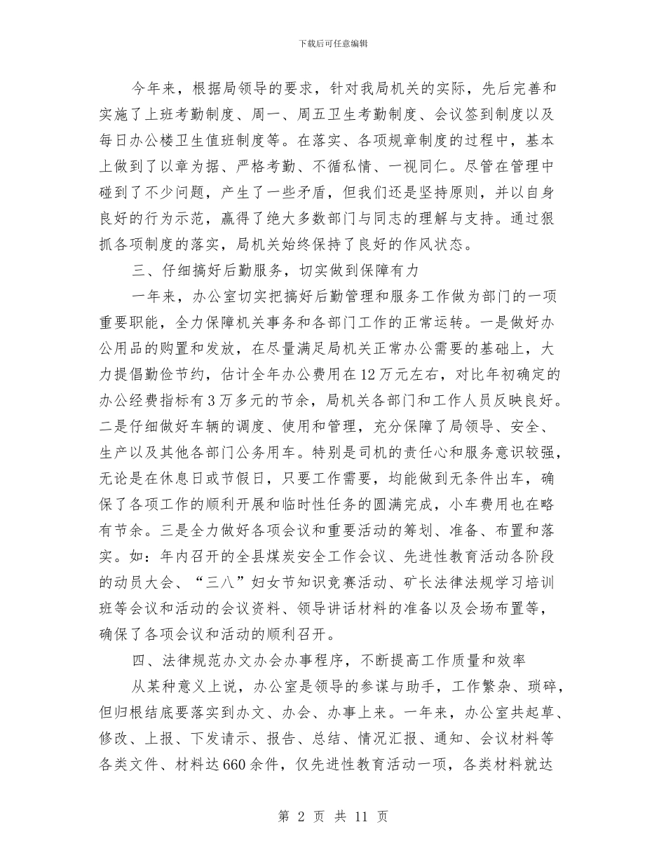 关综合办公室年度工作总结及2024年工作重点与养殖员2024年个人总结范文汇编_第2页