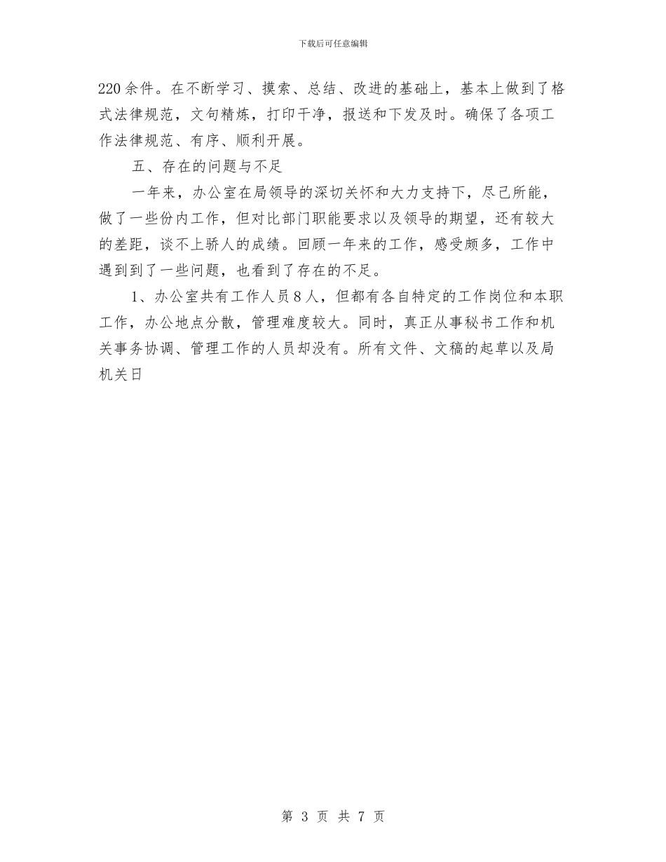 关综合办公室年度工作总结及2024年工作重点与典型商业计划书的写作汇编_第3页