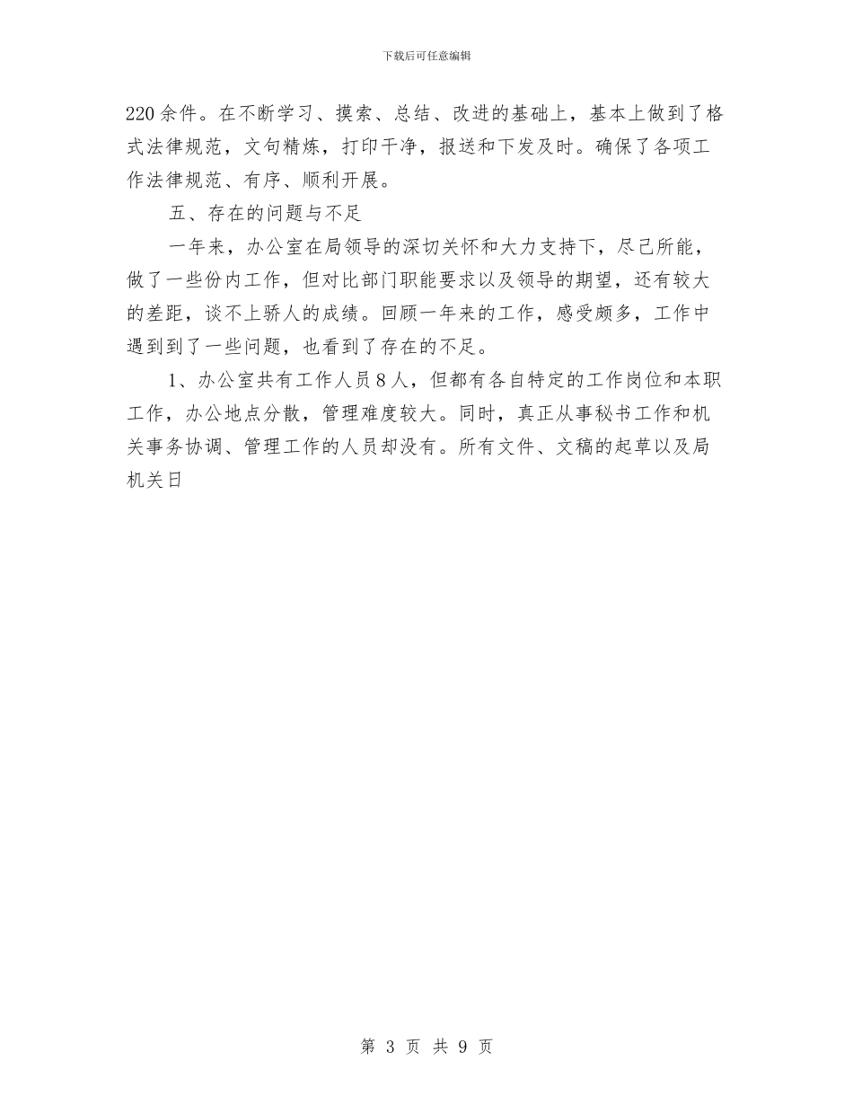 关综合办公室年度工作总结及2024年工作重点与兵团住房公积金管理中心年度工作总结汇编_第3页