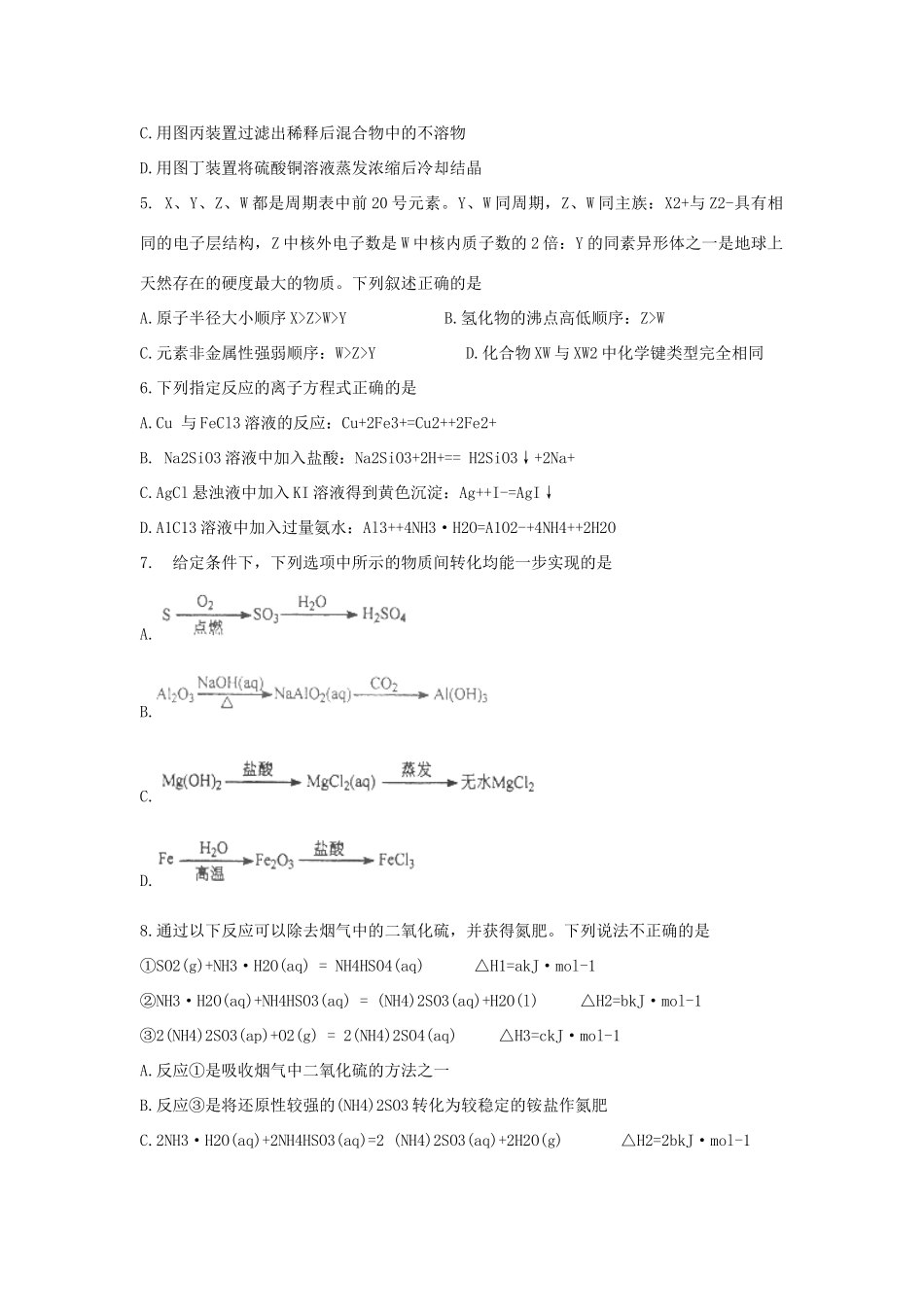 江苏省泰州市高三化学上学期开学考试试题-人教版高三全册化学试题_第2页