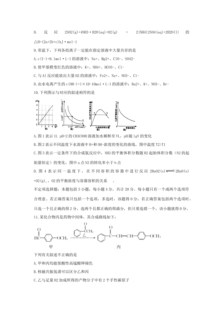 江苏省泰州市高三化学上学期开学考试试题-人教版高三全册化学试题_第3页