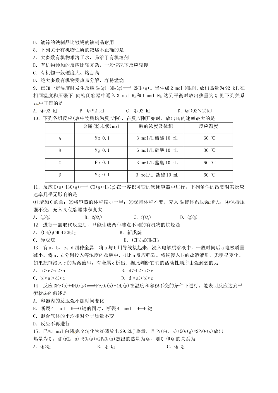 山西省太原市高一化学5月月考试题-人教版高一全册化学试题_第2页