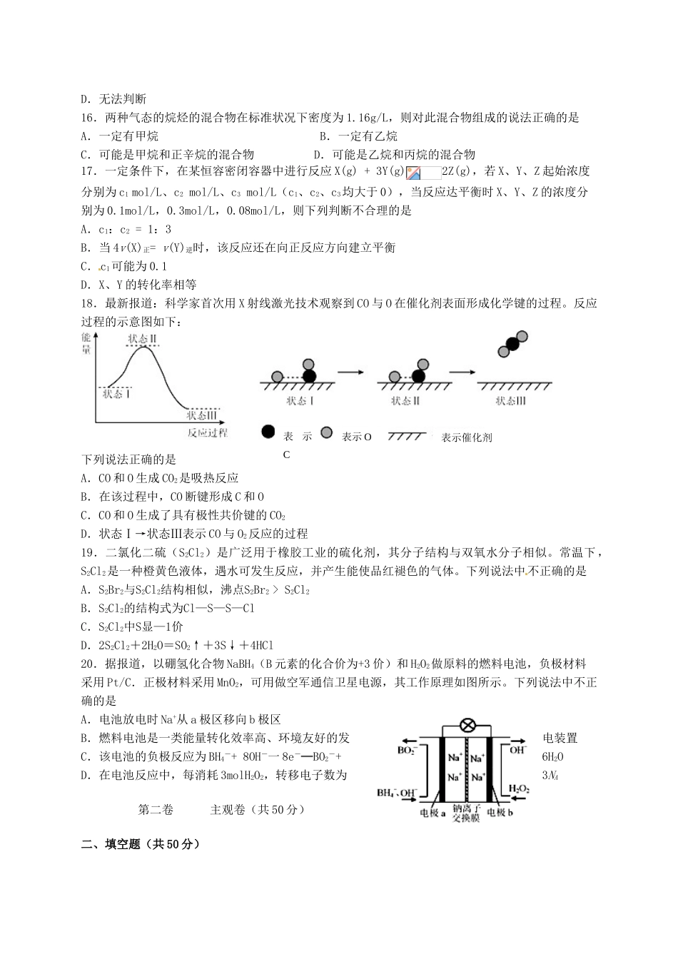 山西省太原市高一化学5月月考试题-人教版高一全册化学试题_第3页