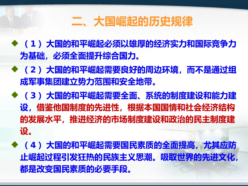 国别史专题复习_第3页