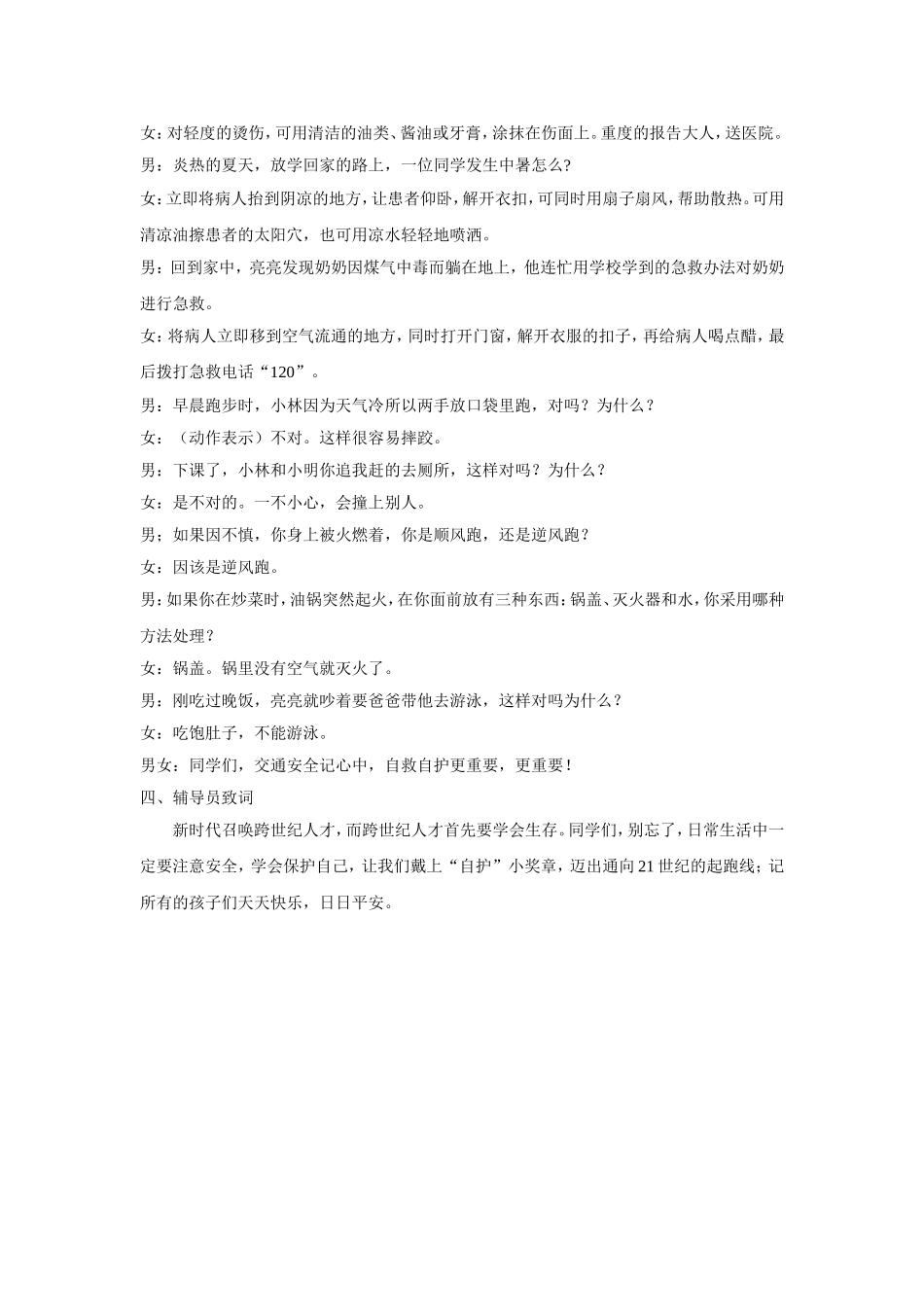 中队主题会——交通安全记心中_第2页