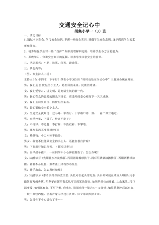 中队主题会——交通安全记心中