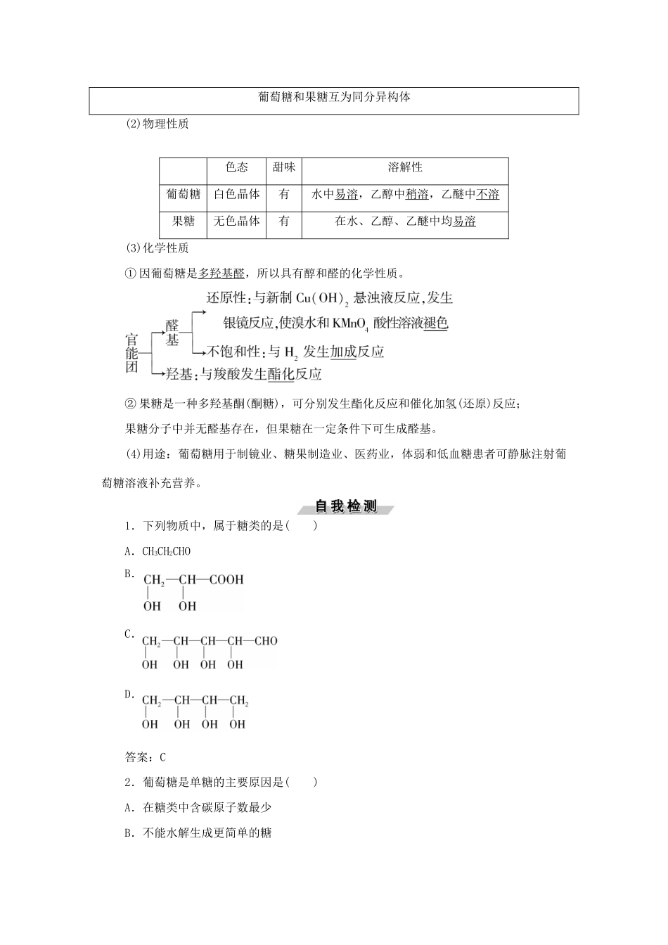 高中化学 第四章 生命中的基础有机物质 第二节 糖类精选新题 新人教版选修5-新人教版高二选修5化学试题_第2页