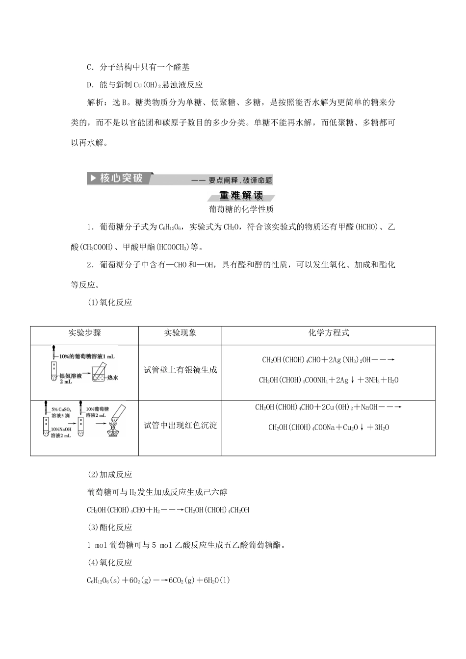 高中化学 第四章 生命中的基础有机物质 第二节 糖类精选新题 新人教版选修5-新人教版高二选修5化学试题_第3页