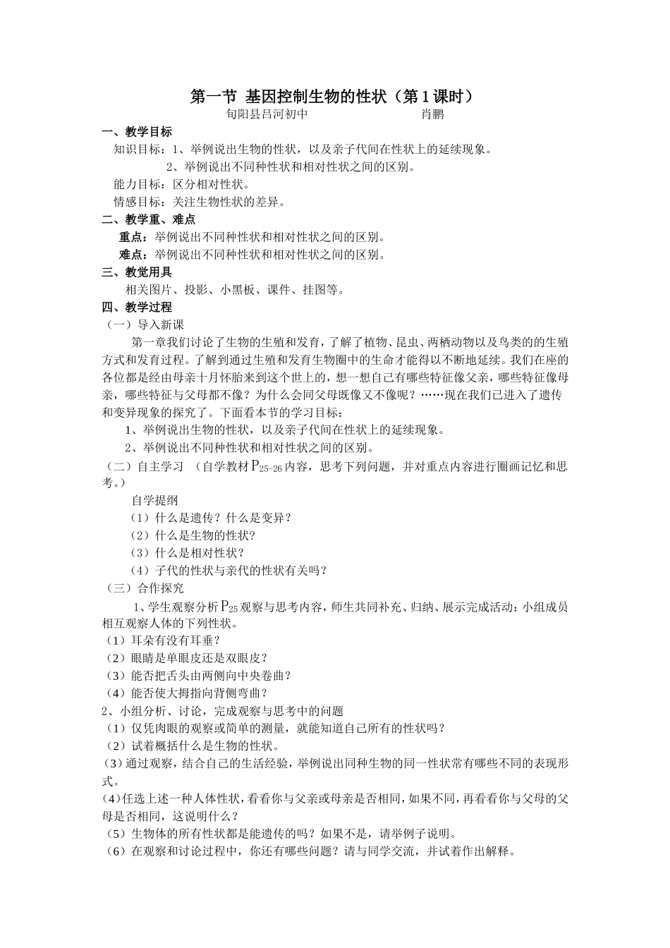 第一节基因控制生物的性状肖鹏_第1页