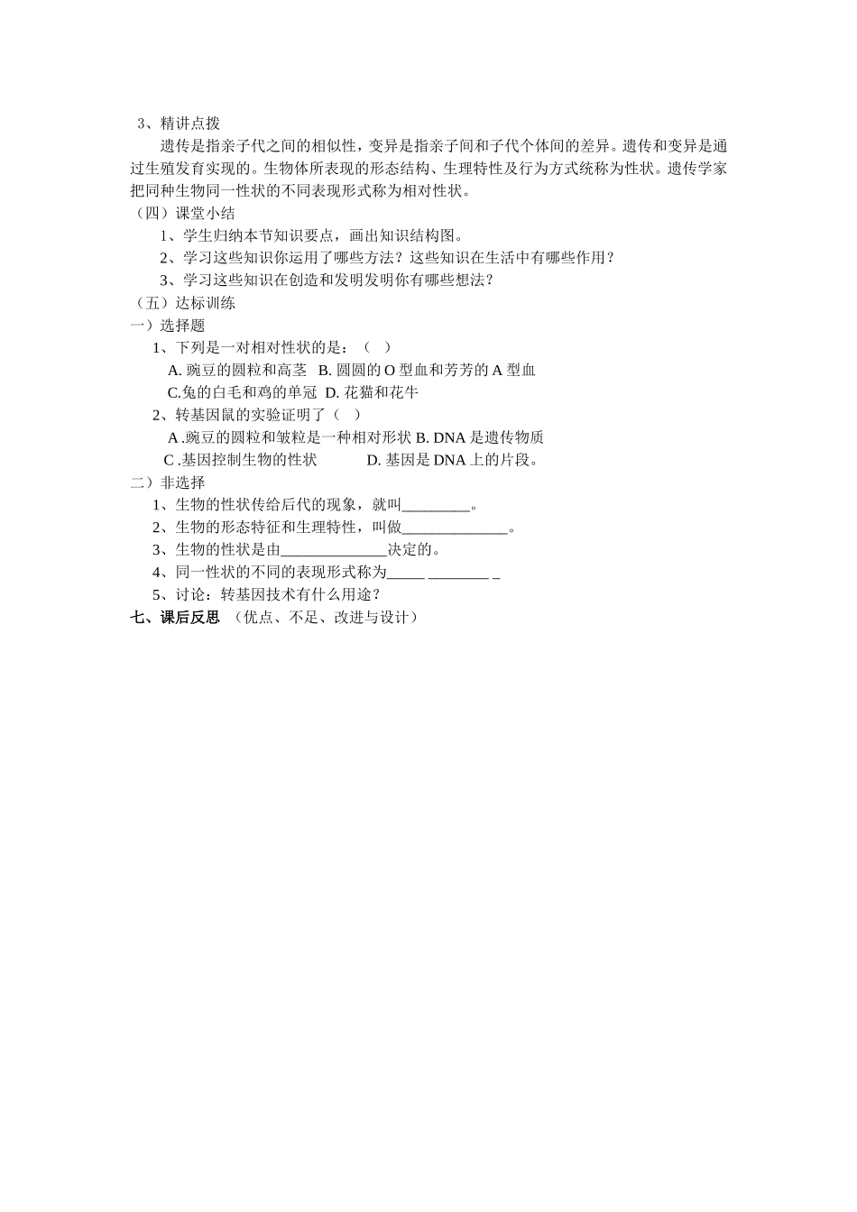 第一节基因控制生物的性状肖鹏_第2页