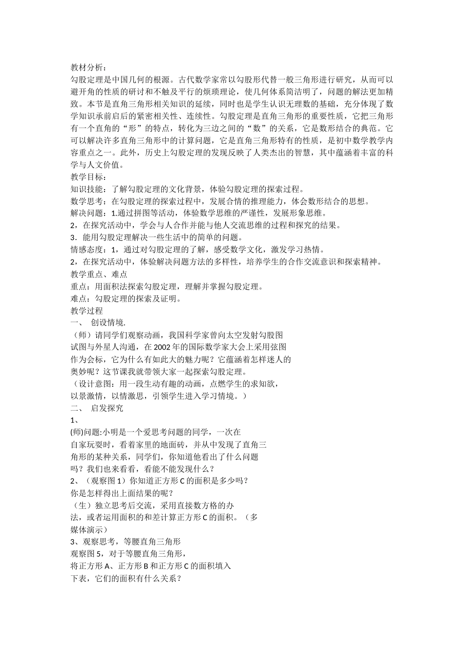 《勾股定理》教学设计_第1页