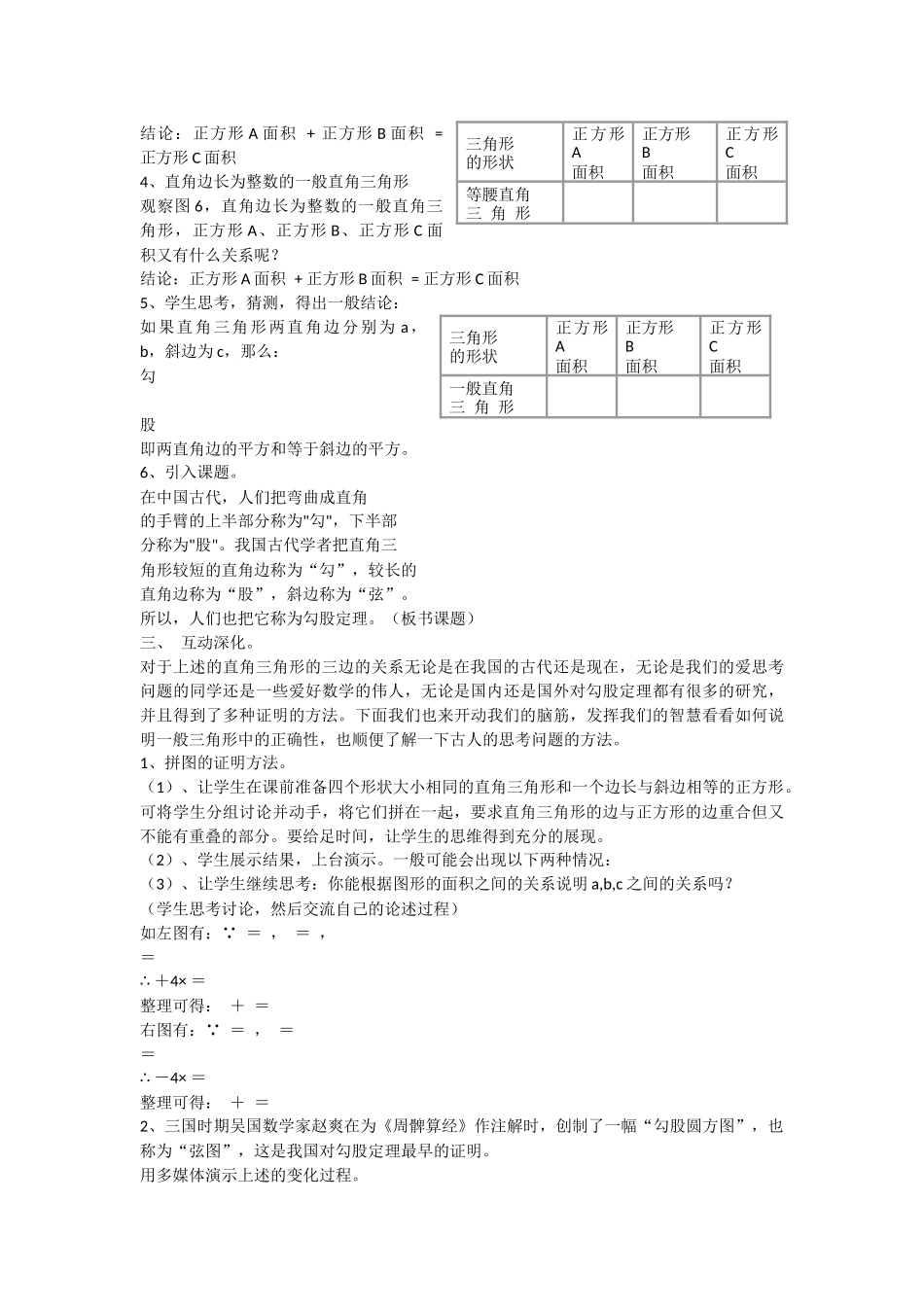 《勾股定理》教学设计_第2页